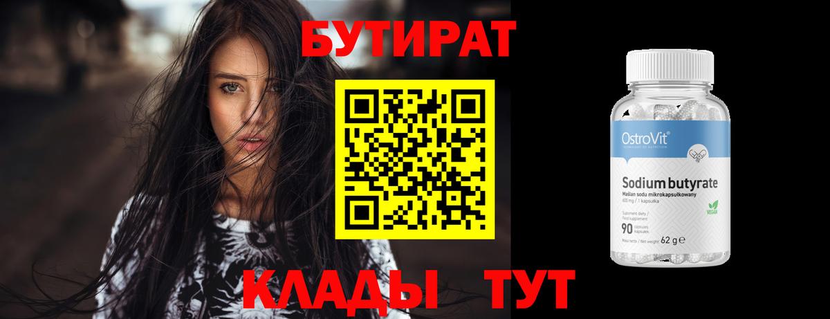 Майский  Бутират вода  Вход с VPN 