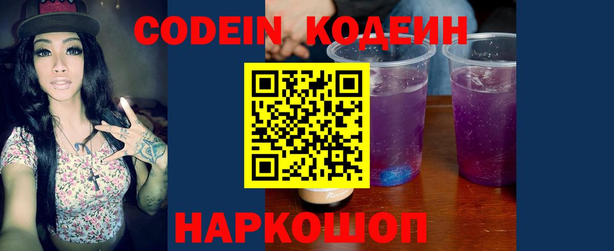 Codein Purple Drank  Вход с VPN  Майский 