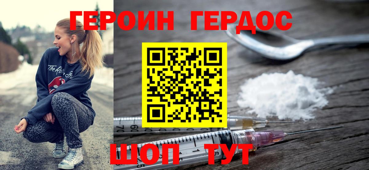Героин герыч  Вход с VPN  Майский 