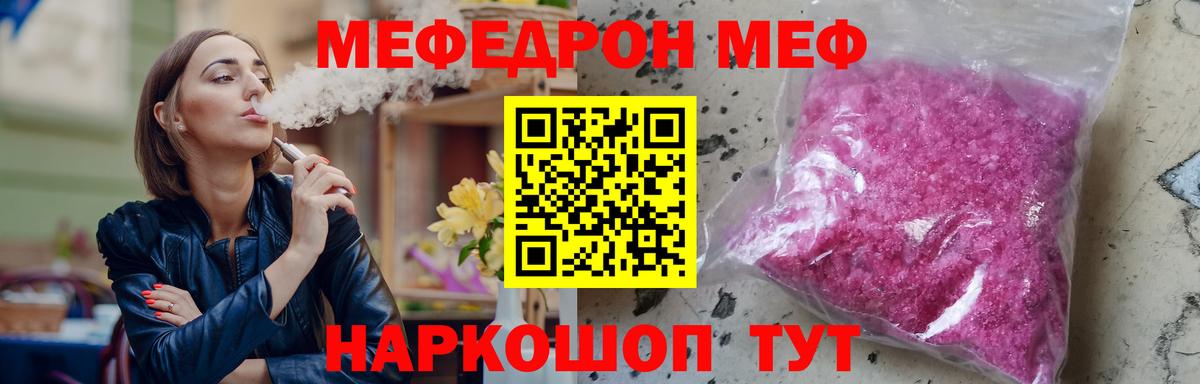 Меф кристаллы  МЯУ-МЯУ мука  Вход с VPN  МЕФ  Майский 