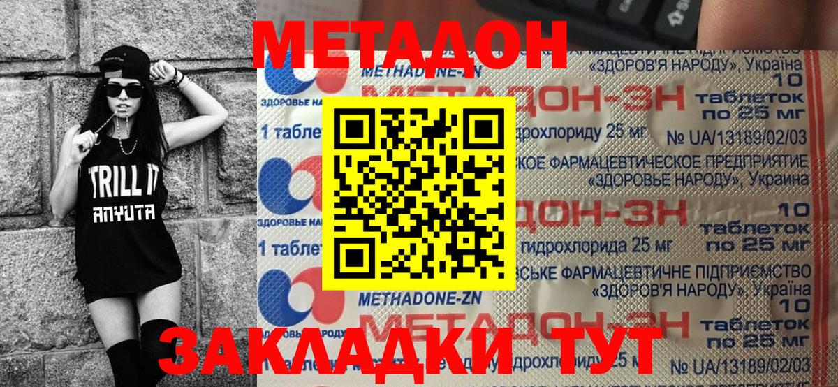МЕТАДОН белоснежный Майский