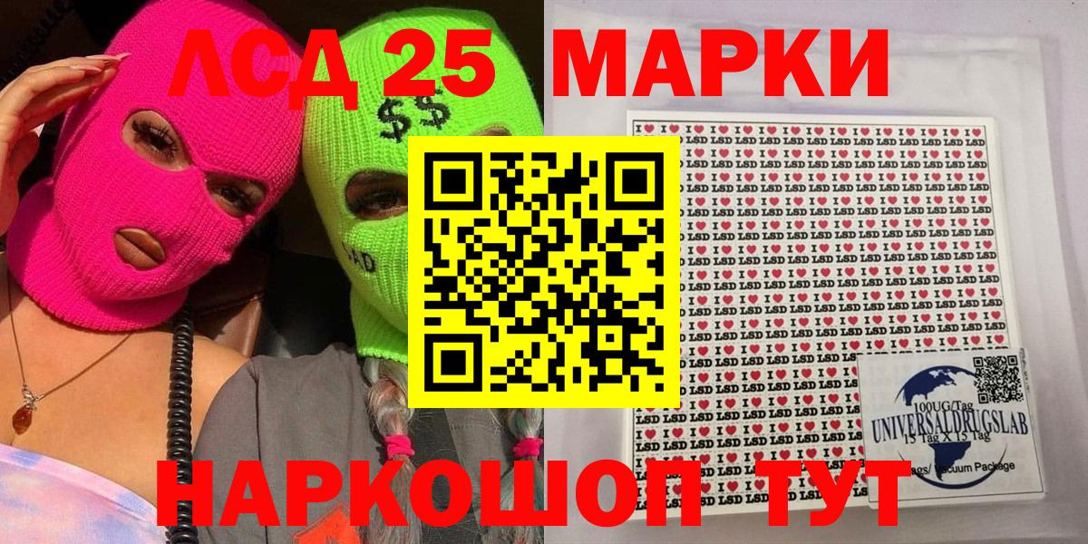 Марки 25I-NBOMe 1500мкг Майский